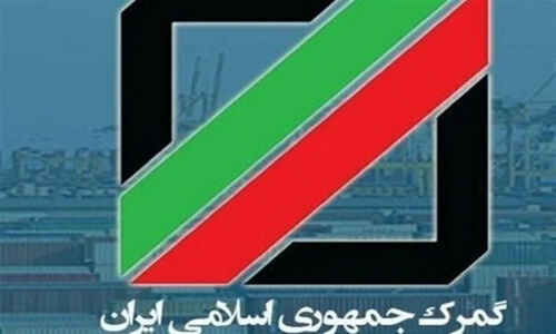 ابلاغ «ابرپروژه نوسازی گمرک»؛ گام جدی برای اصلاح ساختاری تجارت خارجی