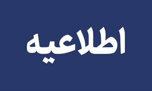 دانشگاه‌ها و مدارس آذربایجان‌غربی روز چهارشنبه ۱۹ آذرماه غیر حضوری شد