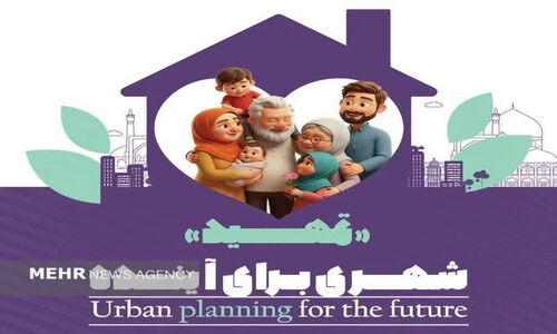 سلسله نشست‌های «تمهید؛ شهری برای آینده» در اصفهان برگزار می‌شود