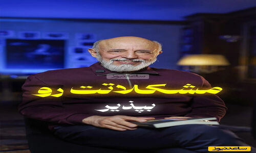 (ویدیو) دکتر علیرضا آزمندیان متخصص روانشناسی ایران: اگر شما عاشق یک انسان شدی و انو عاشق یکی دیگه شد باید بپذیری…