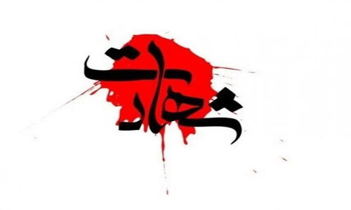 مجروح حمله تروریستی منطقه لار زاهدان به شهادت رسید/ تعداد شهدا به 4 نفر رسید