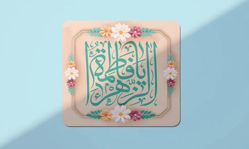 بانویی که تاریخ اسلام را دگرگون کرد؛ روایت تازه‌ای از نقش بی‌بدیل حضرت فاطمه زهرا(س)
