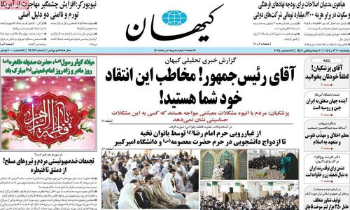 شوک کیهان به پزشکیان؛ تغییر لحن تند و واکنش تند رئیس‌جمهور به جنجال‌های اخیر!