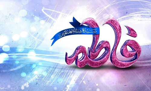 آمار شگفت‌انگیز: بیش از ۶۰ هزار دختر کرمانشاهی نام «فاطمه» دارند!