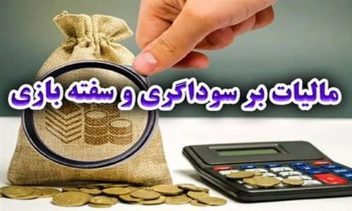 چرا مالیات بر سوداگری می‌تواند چرخه خریدهای هیجانی را پایان دهد؟