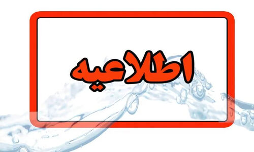 قطعی آب در تبریز؛ کاهش فشار در مناطق کلیدی به دلیل کمبود شدید مخازن!