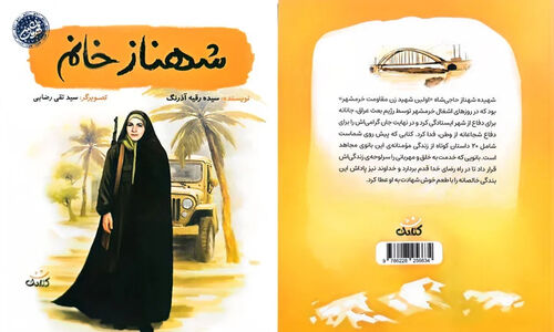شهناز حاجی‌شاه؛ اولین زن شهید مقاومت خرمشهر که تاریخ را تغییر داد