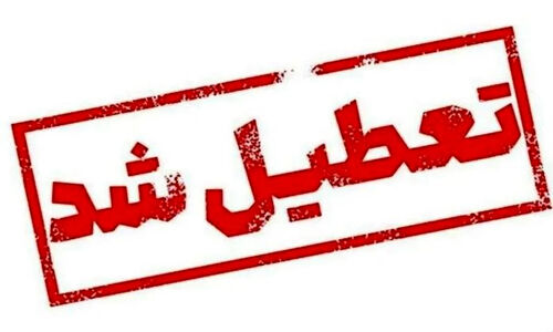 سرمای بی‌سابقه دماوند؛ مدارس و مهدکودک‌ها تعطیل شدند!