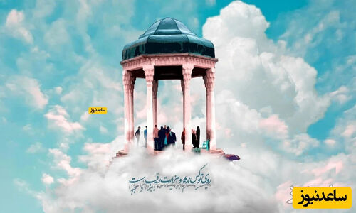 فال حافظ شنبه 22 آذر 1404؛ راز یک اتفاق شگفت‌انگیز که زندگی‌ات را دگرگون می‌کند!