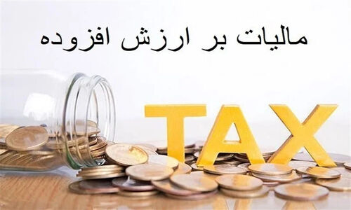 اخذ آنلاین مالیات ارزش افزوده؛ شهرداری‌ها به درآمد منظم و قابل پیش‌بینی دست می‌یابند