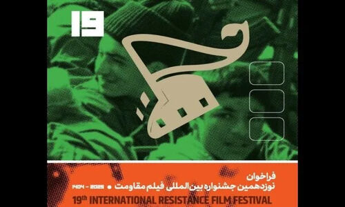 تیزر جذاب نوزدهمین جشنواره بین‌المللی فیلم مقاومت رونمایی شد؛ فرصتی بی‌نظیر برای هنرمندان مقاومت!