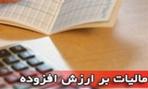 واریز آنی مالیات ارزش افزوده پلتفرم‌های خانگی؛ گامی بزرگ به سوی شفافیت مالی در کشور