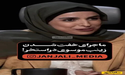 زینب موسوی در استخر: طرفدار فردوسی مرا خِفت کرد و پول بلیط هم سرسام‌آور بود! +ویدیو