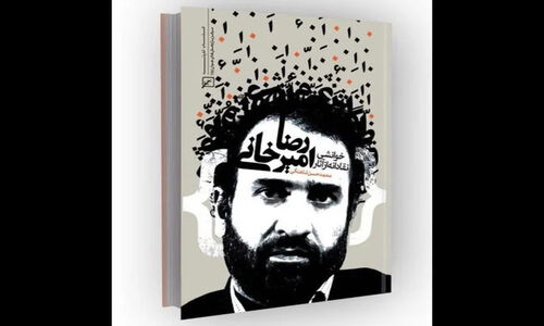 محمدحسن شاهنگی: راز بازیابی هویت در رمان‌های رضا امیرخانی چیست؟