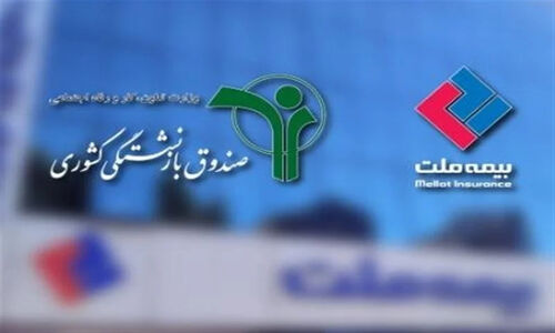 وصول یک هزار میلیارد تومان از مطالبات بیمه ملت؛ گامی بزرگ در حمایت از بازنشستگان صندوق کشوری