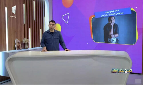 واکنش داغ برنامه صبح بخیر ایران به عذرخواهی شجاعانه خداداد عزیزی!