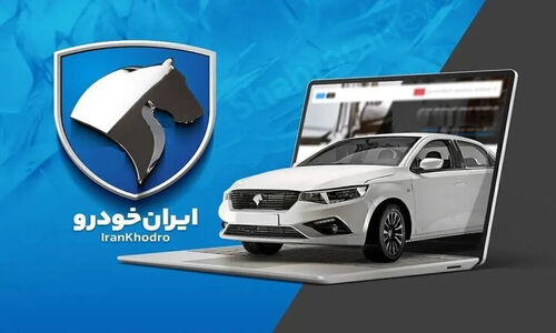 ثبت‌نام ایران‌خودرو در هفته پایانی آذر؛ کدام خودرو سود واقعی را به جیب می‌زند؟