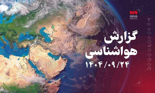 هشدار جدی در هرمزگان؛ سامانه بارشی شدید با رعد و برق و تگرگ از امروز فعال شد!