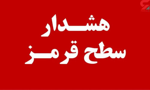 هشدار قرمز هواشناسی هرمزگان؛ کشاورزان مراقب رگبارهای سهمگین و تگرگ باشند!