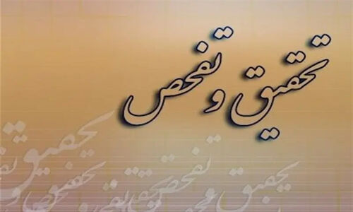 تحقیق و تفحصی جنجالی در بنیاد شهید؛ رازهای پنهان 6 سال گذشته فاش می‌شود!