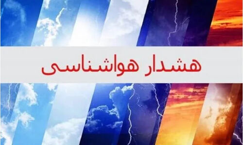 هواشناسی اصفهان هشدار داد: سرمای بی‌سابقه تا ۱۲ درجه در راه است!