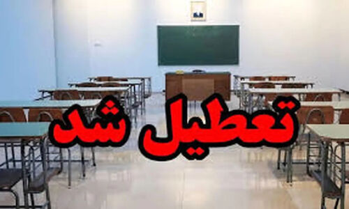 مدارس هرمزگان به‌خاطر بارش شدید باران دو روز تعطیل شدند؛ سلامت دانش‌آموزان در اولویت قرار گرفت
