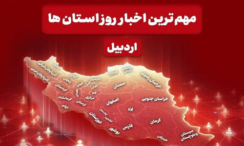 اردبیل در مسیر تحول؛ از اختصاص زمین منطقه آزاد تا راه‌اندازی مرکز هوش مصنوعی!