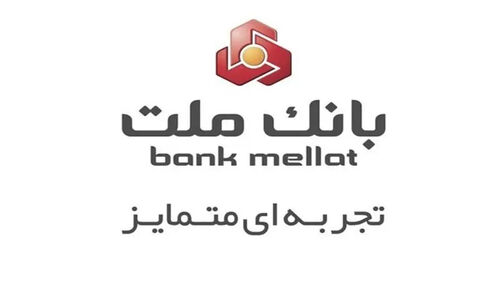 بانک ملت با نسبت کفایت سرمایه 13.46 درصد؛ پشتوانه‌ای قوی‌تر از استانداردهای بانک مرکزی!