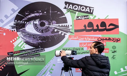 نامزدهای نهایی جشنواره سینماحقیقت در آستانه اعلام برندگان؛ رقابتی نفس‌گیر برای نشان فیروزه
