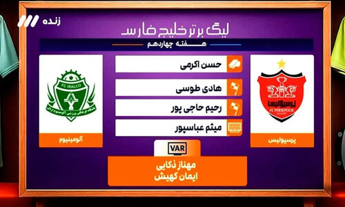 داوری جنجالی پرسپولیس – آلومینیوم اراک؛ واقعیت‌ها و حواشی بازی پرتنش
