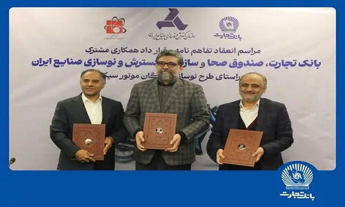 بانک تجارت وارد میدان نوسازی ناوگان موتورسیکلت کشور شد؛ توافقی که آینده حمل‌ونقل را تغییر می‌دهد!