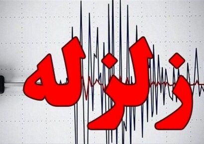 فوری/ زلزله عسلویه را لرزاند + جزئیات
