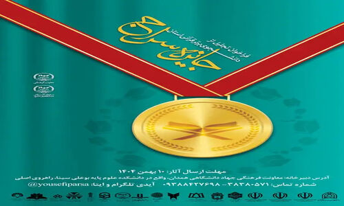 فراخوان ویژه جایزه سراج؛ تجلیل از دانشجویان برتر قرآنی همدان آغاز شد!