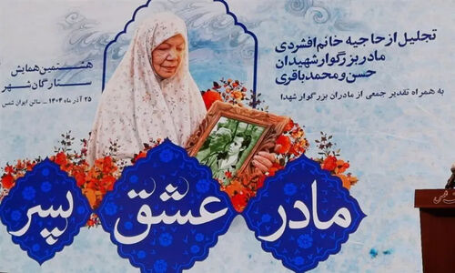 صبر بی‌نظیر مادران شهدا چگونه جامعه را متحول می‌کند؟