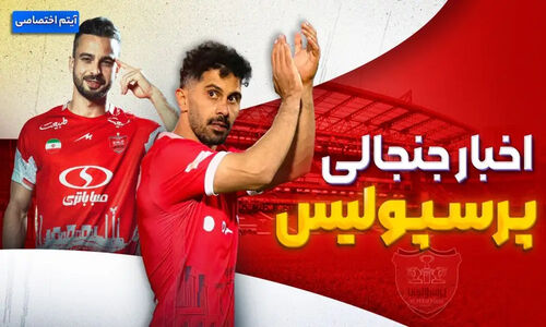 فصل داغ؛ جنجال‌ها و حواشی تازه پرسپولیس که همه را شوکه کرد!