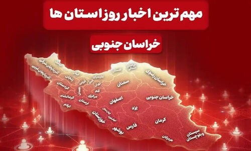 هشدار جدی هواشناسی و آماده‌باش کامل در خراسان جنوبی؛ تجهیزات پزشکی جدید در راه است!