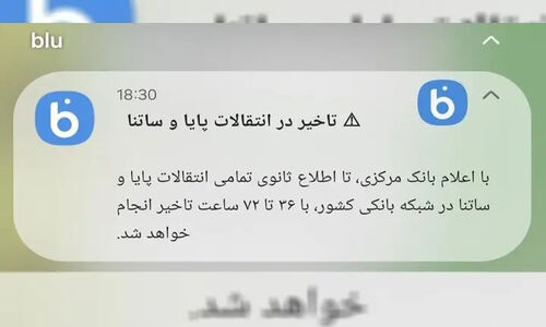 شایعه‌سازی بلوبانک چگونه آرامش مردم را به هم ریخت؟