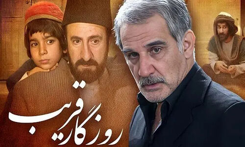 بازیگران «روزگار قریب» پس از سال‌ها در قاب خانوادگی؛ تصاویر دیدنی و متفاوت از زندگی خصوصی ستارگان سریال ماندگار