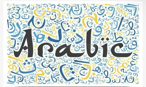 چرا روز جهانی زبان عربی فرصتی بی‌نظیر برای تقویت تنوع فرهنگی است؟