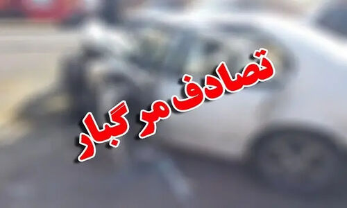 ۲ تصادف مرگبار در اصفهان؛ ۲ کشته و ۹ مصدوم در شب حادثه‌ساز