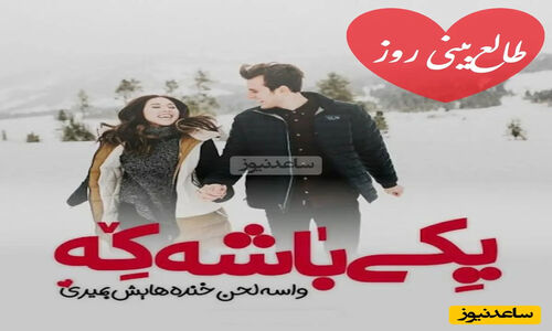 طالع‌بینی 26 آذر؛ وقتی قلب هنوز عاشق است، حتی اگر رفتار سرد باشد!
