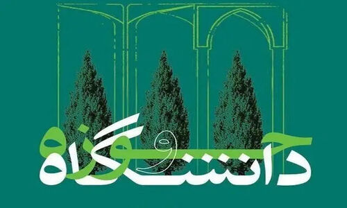 راز نهفته در راهبرد امام خمینی(ره) برای همگرایی حوزه و دانشگاه؛ کلید پیشرفت علمی و جامعه‌سازی