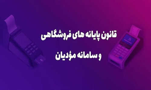 فراکسیون اصناف به قالیباف هشدار داد: کسب‌وکارهای خرد در سامانه مؤدیان گرفتار مشکلات جدی شدند