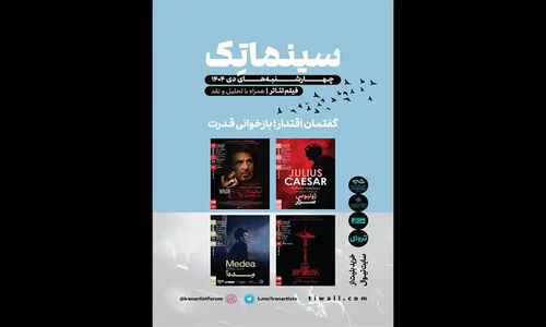 نمایش ویژه فیلم‌تئاترهای شاخص خانه هنرمندان با «سالومه» آل پاچینو در دی‌ماه