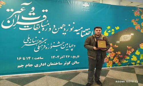 درخشش بی‌نظیر صدا و سیمای قزوین در مسابقات قرآن و عترت رسانه ملی با کسب ۴ مقام برتر!