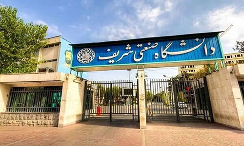 دانشگاه صنعتی شریف زمان امتحانات را به‌خاطر آزمون دکتری جابه‌جا کرد!
