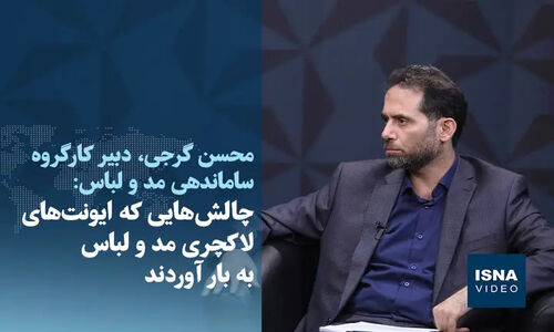 چالش‌های پنهان پشت پرده ایونت‌های لاکچری مد و لباس که همه را شوکه کرد!