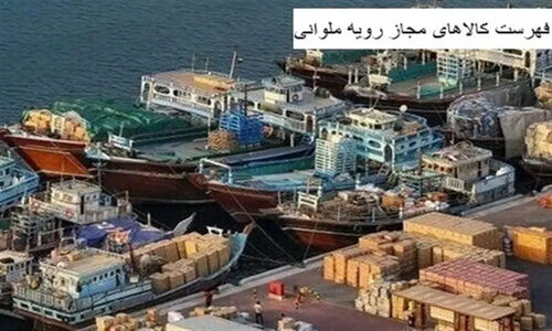 آغاز توزیع سهمیه دوم رویه ملوانی هرمزگان؛ فرصت تازه برای ملوانان در 1404
