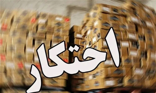 آمار جدید پلیس: چرا احتکار کالا در پاییز 1404 همچنان ریسک کمی دارد؟