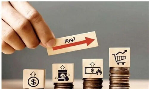 چرا اقتصاد ایران در آستانه ابرتورم نیست؟ بررسی دقیق آمارهای تورمی